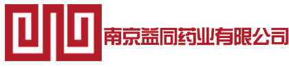 南京益同药业有限公司 官方网站-公司拥有速力菲、吸收性明胶海绵等在全国覆盖率达95%的名牌产品。